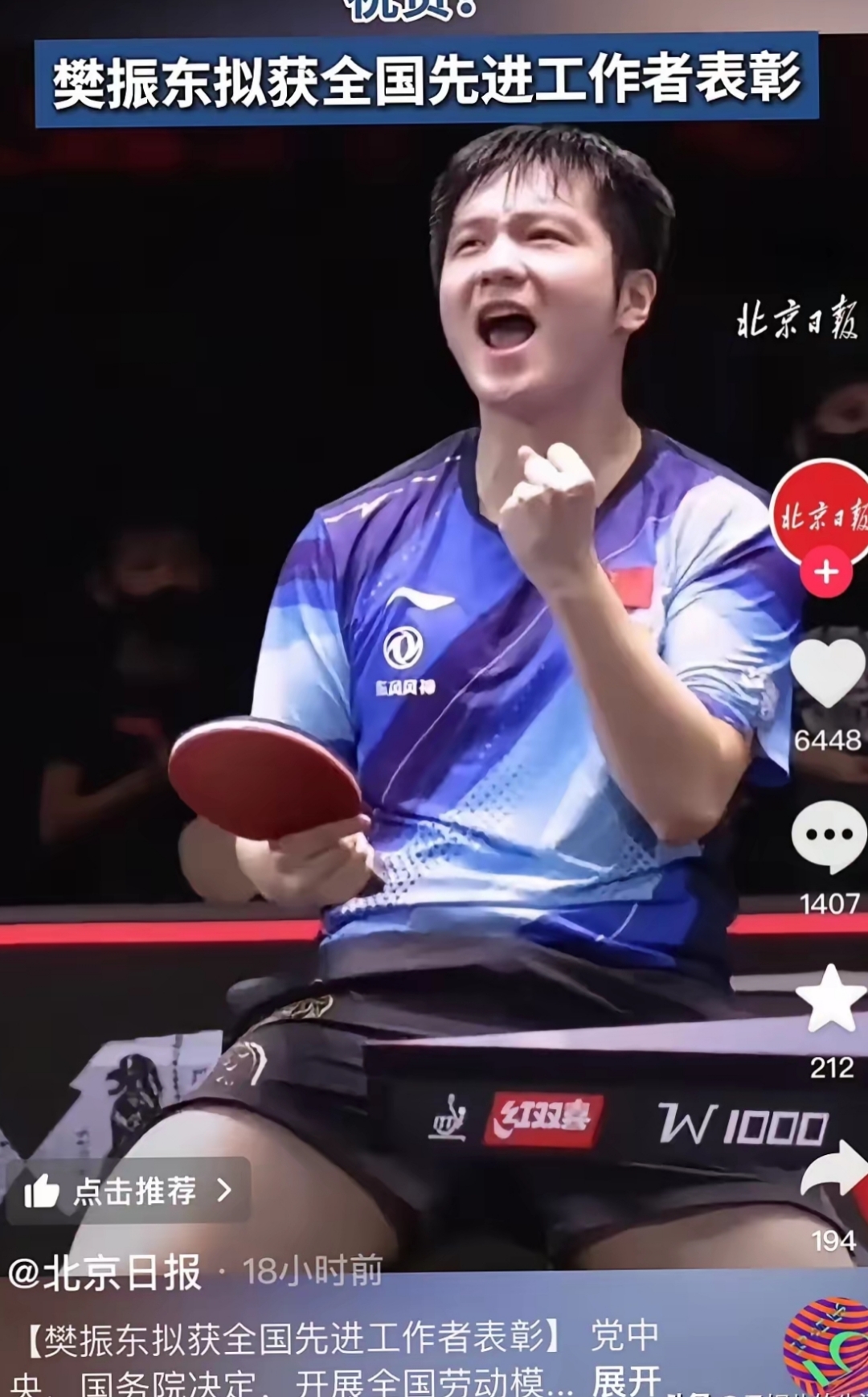  樊振东为何被中国乒协开除 